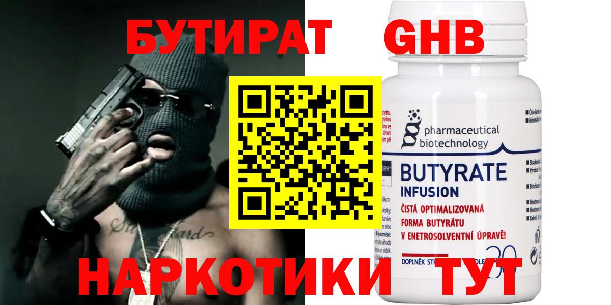 Углич  БУТИРАТ BDO  Вход с VPN 