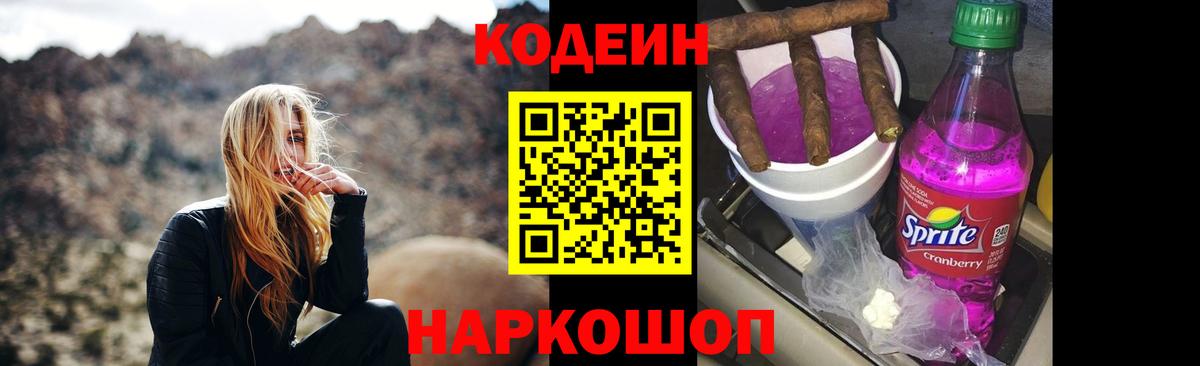 Кодеин напиток Lean (лин)  Кодеин Purple Drank  Углич  Вход с VPN 