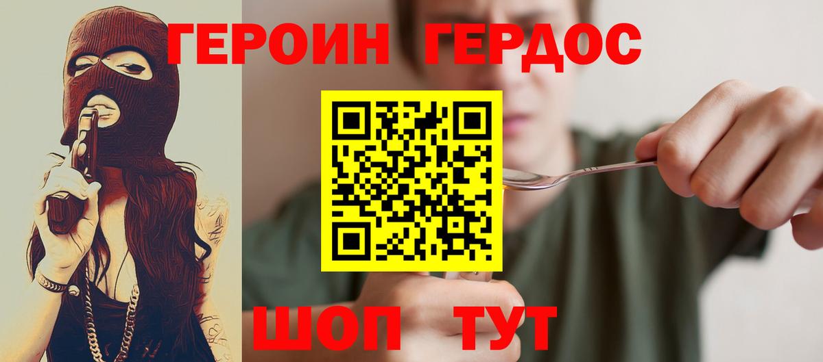 ГЕРОИН VHQ Углич
