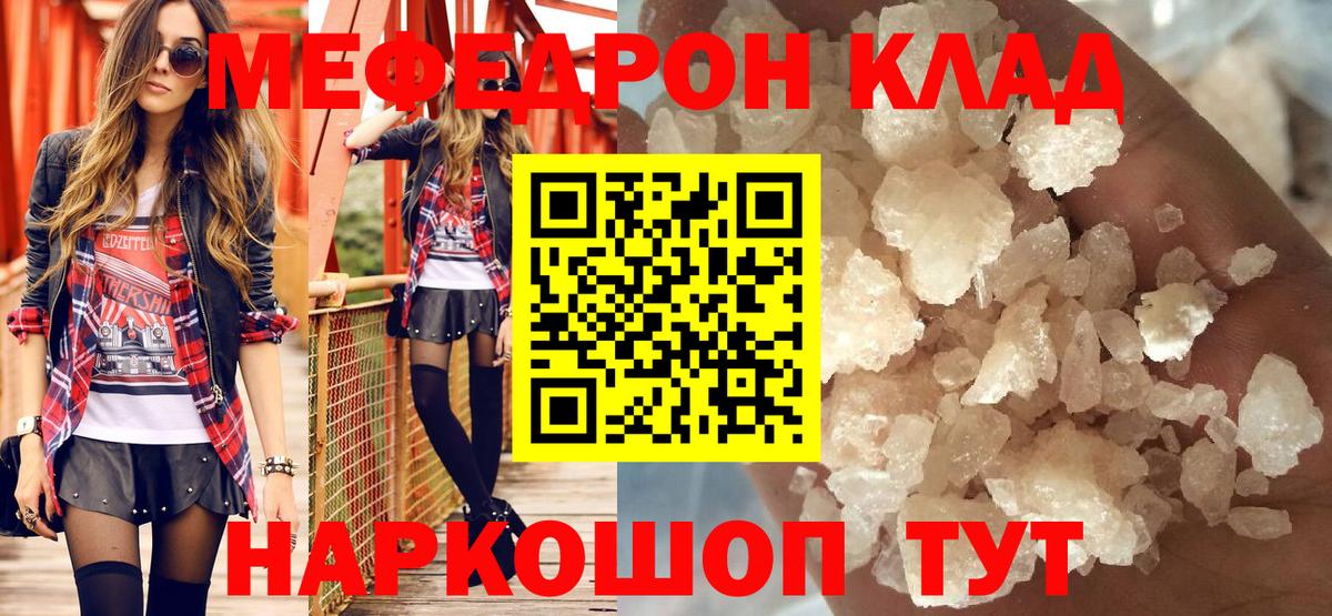 МЯУ-МЯУ мяу мяу  МЕФ  МЯУ-МЯУ  Вход с VPN  Меф мука  Углич 