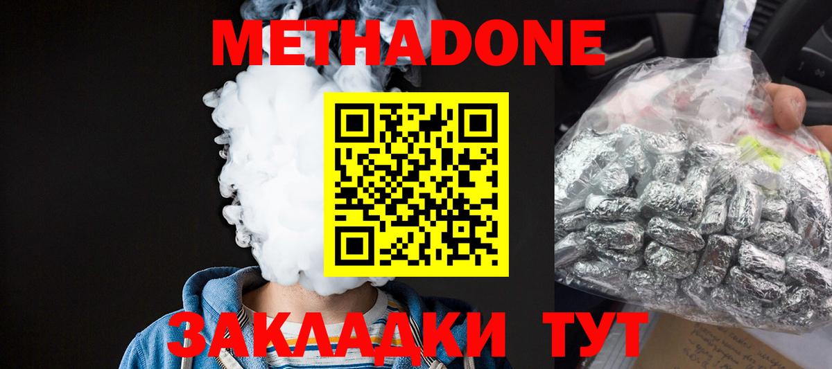 МЕТАДОН methadone Углич