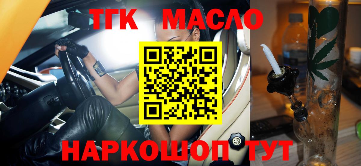 Дистиллят ТГК THC oil Углич